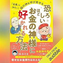 Audible版『奇跡スイッチの押し方! 潜在意識で夢を叶える 』 | 心理